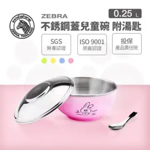 【ZEBRA 斑馬牌】不鏽鋼蓋兒童碗-附湯匙 11CM / 250CC(304不鏽鋼 隔熱碗 防燙 SGS檢驗合格)