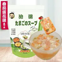 在飛比找momo購物網優惠-【蔡薑君】蕃茄蛋花湯(即沖即食 3袋15入優惠組)