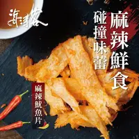 在飛比找樂天市場購物網優惠-【海濤客】麻辣魷魚片(160g/包)｜海味乾貨/辣味魷魚片/