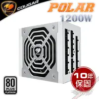 在飛比找蝦皮商城優惠-美洲獅 COUGAR POLAR 白金牌1200W 電源供應