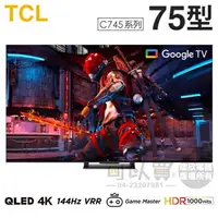 在飛比找樂天市場購物網優惠-TCL ( 75C745 ) 75型【C745系列】4K Q