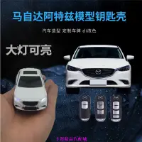 在飛比找蝦皮商城精選優惠-🔥免運車鑰匙🔥mazda 馬自達汽車鑰匙套馬自達3馬自達6 