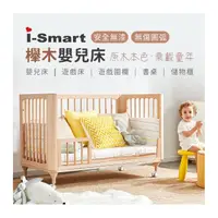 在飛比找PChome商店街優惠-i-Smart 原生初紋櫸木多功能嬰兒床 (本商品含不床墊)