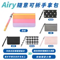 在飛比找蝦皮商城優惠-Airy 手拿包 女生 可愛 時尚 包包 拉鍊包 手提包 小