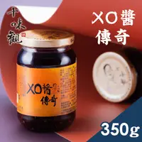 在飛比找HOTAI購優惠-【十味觀】XO醬傳奇 350g/罐