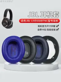 在飛比找樂天市場購物網優惠-適用于JBL LIVE650BTNC耳機套660BTNC耳罩