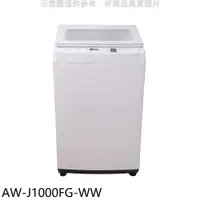 在飛比找蝦皮商城優惠-TOSHIBA東芝 9公斤洗衣機AW-J1000FG-WW 