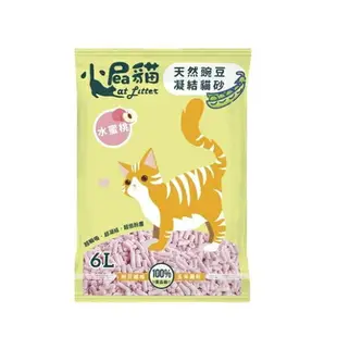 小屁貓 天然豌豆凝結貓砂 6L 無化學香料 環保低塵 瞬吸凝結力強 貓砂『WANG』