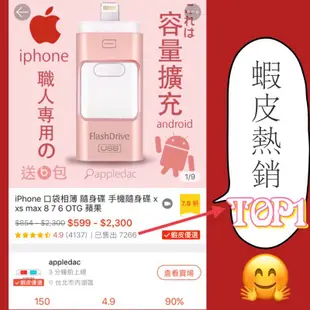 手機隨身碟 iPhone 口袋 隨身碟 相機 相簿 OTG 蘋果 硬碟 apple 隨身硬碟 128g 256g 64g