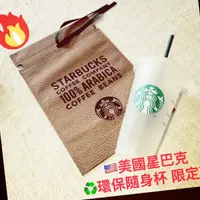 在飛比找蝦皮商城精選優惠-【美國星巴克杯】🇺🇸 美國Starbucks 星巴克版 環保