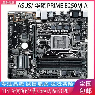 【現貨精選】Gigabyte/技嘉 B250M-DS3H DDR4主板 1151針4內存槽 M.2 支持7700