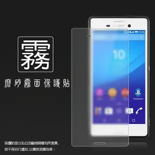 霧面螢幕保護貼 SONY Xperia M4 Aqua 保護貼 軟性 霧貼 霧面貼 磨砂 防指紋 保護膜