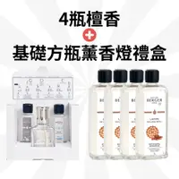 在飛比找PChome24h購物優惠-【四瓶贈燈】1000ml 經典檀香 贈基礎方瓶薰香燈禮盒