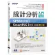 統計分析入門與應用－－SPSS中文版＋SmartPLS 3（PLS－SEM）第三版