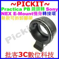 在飛比找Yahoo!奇摩拍賣優惠-Praktica PB鏡頭轉Sony NEX E-mount