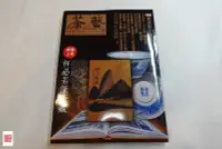 在飛比找Yahoo!奇摩拍賣優惠-{茗若居普洱茶} 普洱壺藝(茶藝)雜誌第85期~海峽兩岸最具