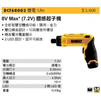 在飛比找蝦皮購物優惠-DEWALT 得偉 DCF680N2 8V(7.2V) 體感