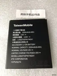 在飛比找露天拍賣優惠-【優樂匯】ZTE中興TWM Amazing X3s手機電池L