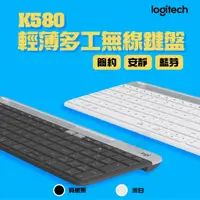 在飛比找蝦皮購物優惠-Logitech 羅技 K580 輕薄多工無線鍵盤 鍵盤 無