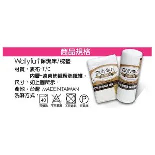 WallyFun 屋麗坊 KING SIZE 6X7呎雙人床保潔墊-單片款