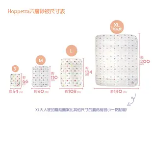 日本Hoppetta六層紗蘑菇被 L~XL