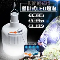 在飛比找PChome24h購物優惠-USB充電懸掛式LED燈泡