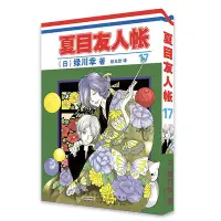 在飛比找Yahoo!奇摩拍賣優惠-夏目友人帳17