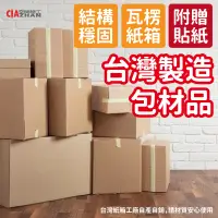 在飛比找蝦皮商城優惠-【空間特工】瓦楞紙箱｜多尺寸【台灣製造】搬家紙箱｜快遞箱｜宅