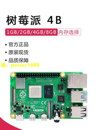 在飛比找樂天市場購物網優惠-樹莓派4代B型 Raspberry Pi 4B 2G 4G 