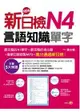 新日檢N4言語知識單字(附MP3)