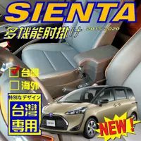 在飛比找蝦皮購物優惠-TOYOTA SIENTA 專用 中央扶手 扶手箱 車用扶手