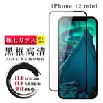 IPHONE 15/14/13/12/11/7/6/X/XS/XR/XS MAX/S/MINI/PRO/PLUS/PRO MAX/SE2/SE3 保護貼日本AGC黑框鋼化膜