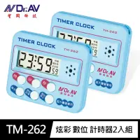 在飛比找momo購物網優惠-【Dr.AV 聖岡科技】2入組TM-262炫彩 數位 計時器