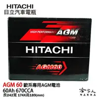 在飛比找樂天市場購物網優惠-HITACHI 日立 AGM 60 FORD FOCUS M