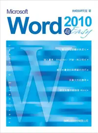 在飛比找誠品線上優惠-Microsoft Word 2010超Easy (附光碟)