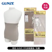 在飛比找蝦皮購物優惠-日本 郡是GUNZE 100%羊毛保暖腹卷/肚圍 男女共用 