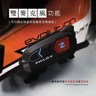 Philo 飛樂 獵隼Z3 【多樣好禮任選】安全帽藍芽對講行車記錄器 機車行車記錄器 1440P 防手震 SONY感光