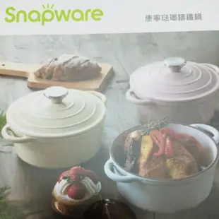 CorelleBrands 康寧餐具 Snapware 鑄鐵琺瑯鍋20CM