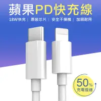 在飛比找松果購物優惠-iPhone 18W PD快充線 Lightning轉Typ