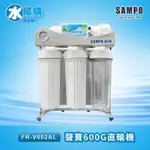 聲寶 600G 直輸機 免儲水桶 【水易購台南永康店】