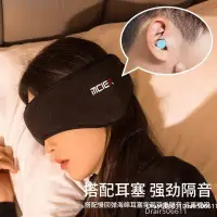 在飛比找蝦皮購物優惠-贈耳塞⭐隔音耳罩 睡眠眼罩 睡眠耳罩 保暖耳罩 遮光眼罩 睡