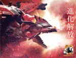 現貨《TAKARA TOMY》 ZOIDS 洛伊德 40週年 X 魔物獵人20週年 音速始祖鳥 雄火龍 雷烏斯 東喬精品百貨