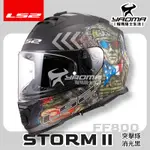 LS2 安全帽 STORM-II 突擊隊 消光黑 霧面 FF800 內鏡 全罩式 排齒扣 藍牙耳機槽 STORM 耀瑪騎士