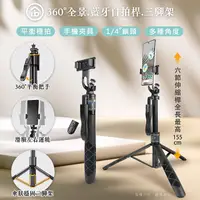 在飛比找myfone網路門市優惠-aibo 藍牙360度全景 穩定手持自拍棒/三腳架(自拍/直