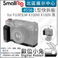 在飛比找露天拍賣優惠-數位小兔【SmallRig 4556 L型快拆板 for F