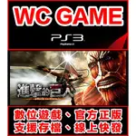 【WC電玩】PS3 日文 進擊的巨人 下載版 無光碟非序號