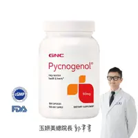 在飛比找momo購物網優惠-【GNC 健安喜】松樹皮萃取物50膠囊食品 120粒/瓶(養