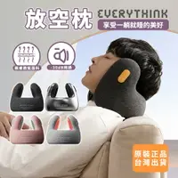 在飛比找樂天市場購物網優惠-EveryThink 午睡枕 放空枕 頸枕 U型枕 睡枕 四