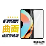 【曲面滿版貼】保護貼 玻璃貼 適用 REALME GT6 12 PRO+ 11 10 PRO+