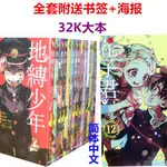 地縛少年花子君漫畫0-12+外傳共14冊全精品堂（艾米尼漫畫熱賣）